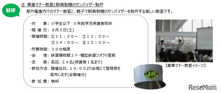 乗車マナー教室と駅員制帽のサンバイザー制作