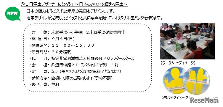 1日電車デザイナーになろう！