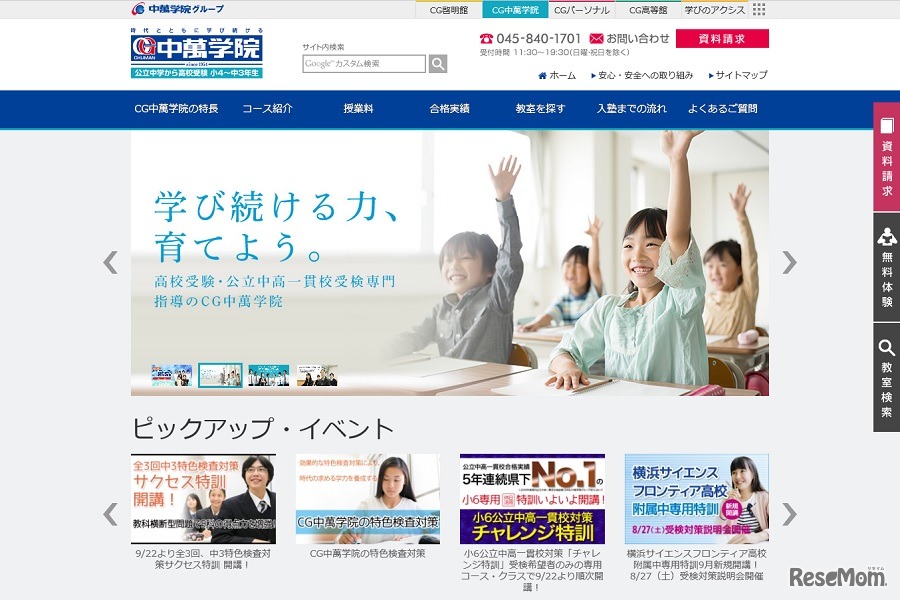 CG中萬学院
