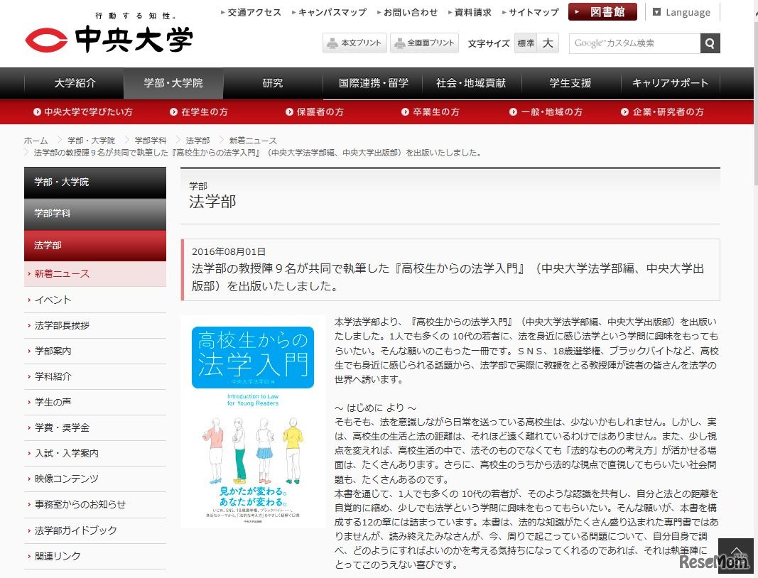 法学部が「高校生からの法学入門」出版