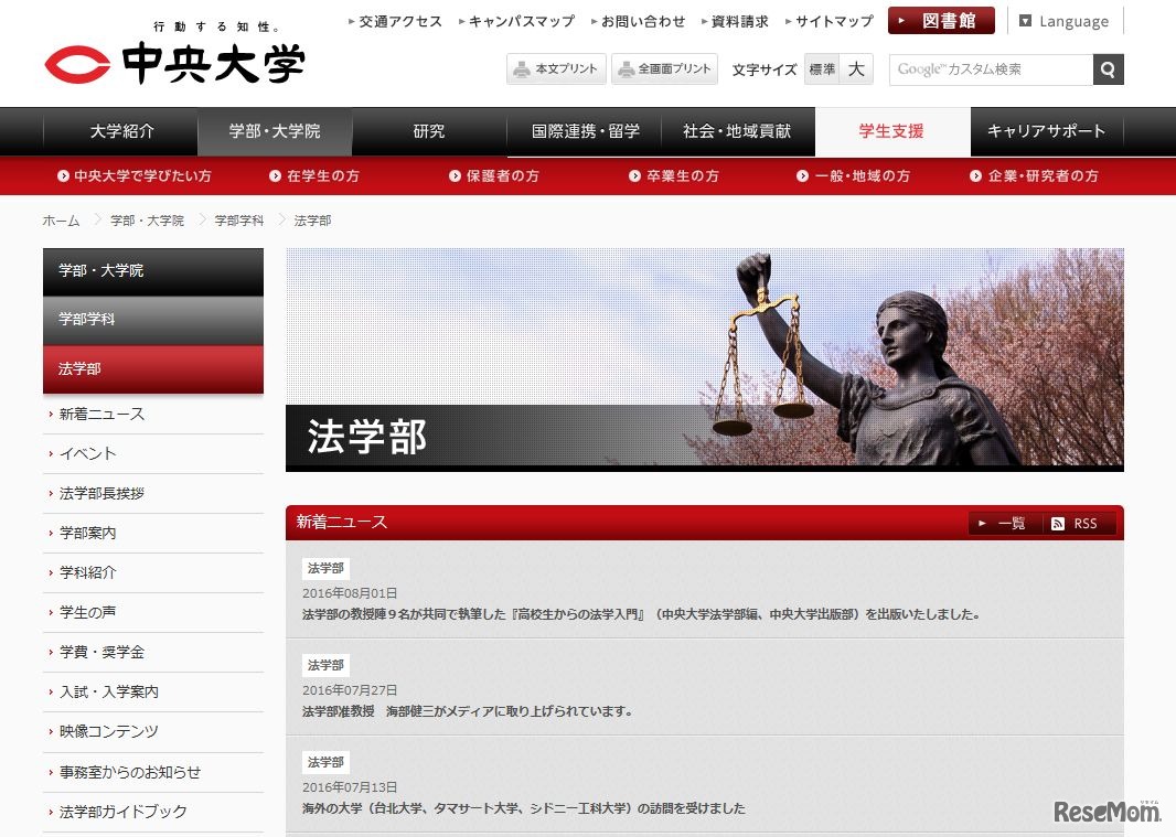 中央大学法学部