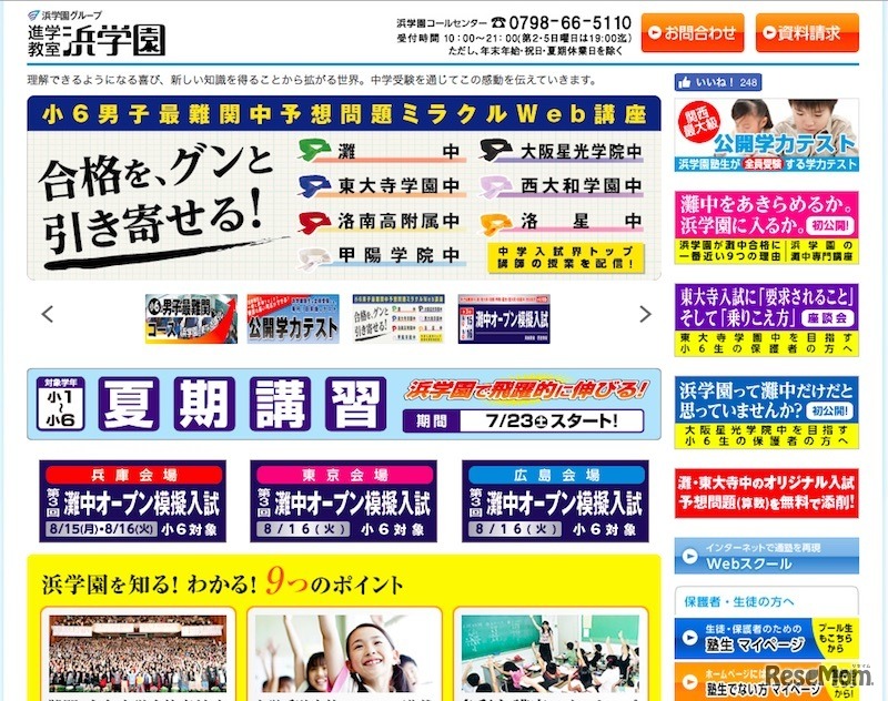 浜学園