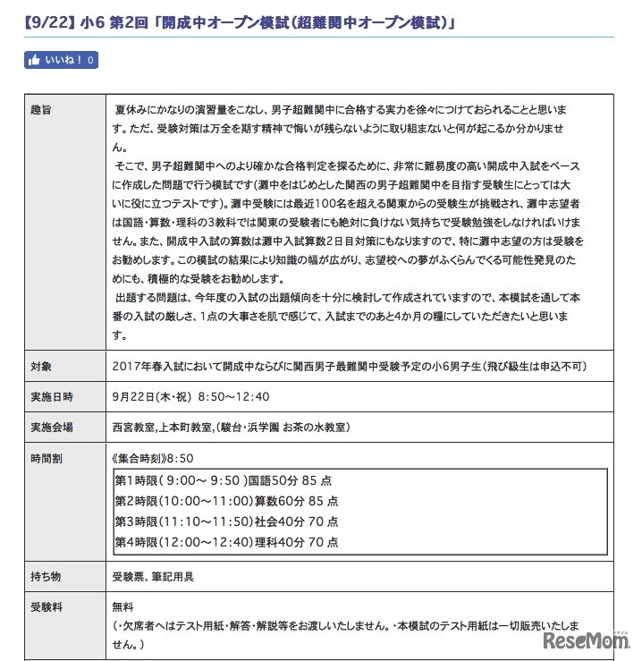 開成中オープン模試