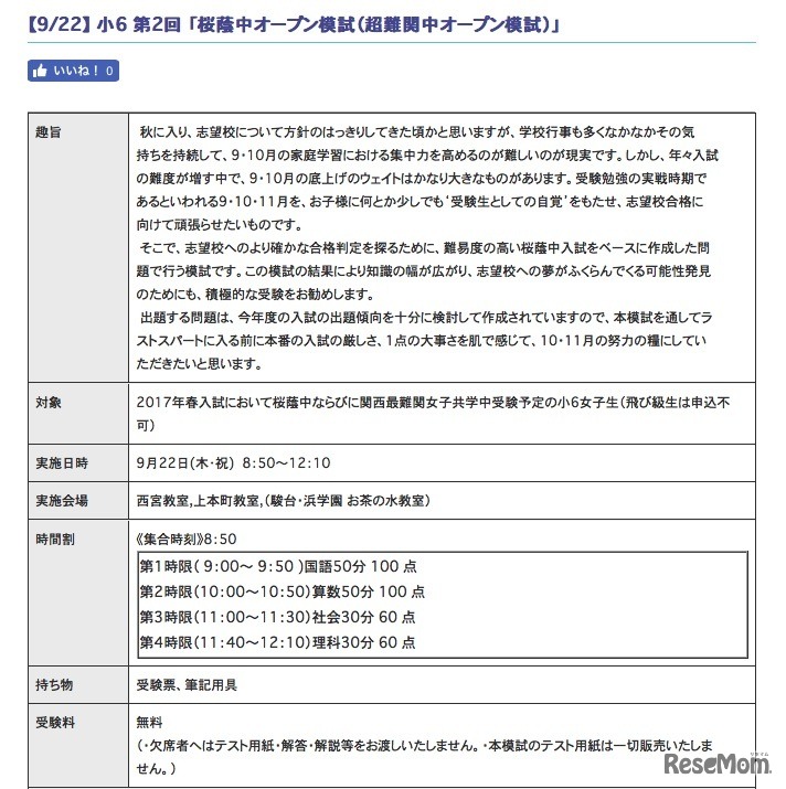 桜蔭中オープン模試