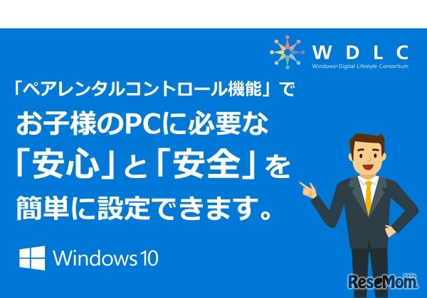 ペアレンタルコントロール