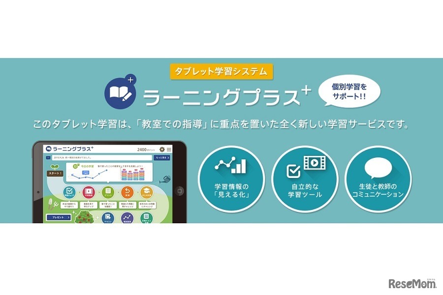 廣済堂「ラーニングプラス＋」