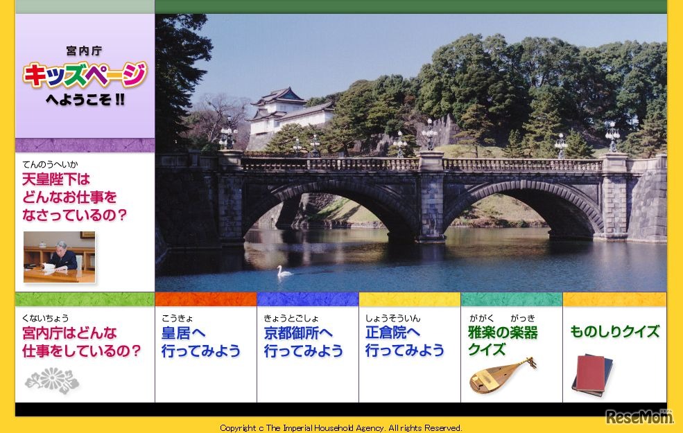 宮内庁キッズページ