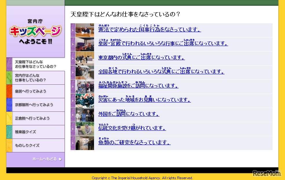 宮内庁キッズページ　天皇陛下はどんなお仕事をなさっているの？