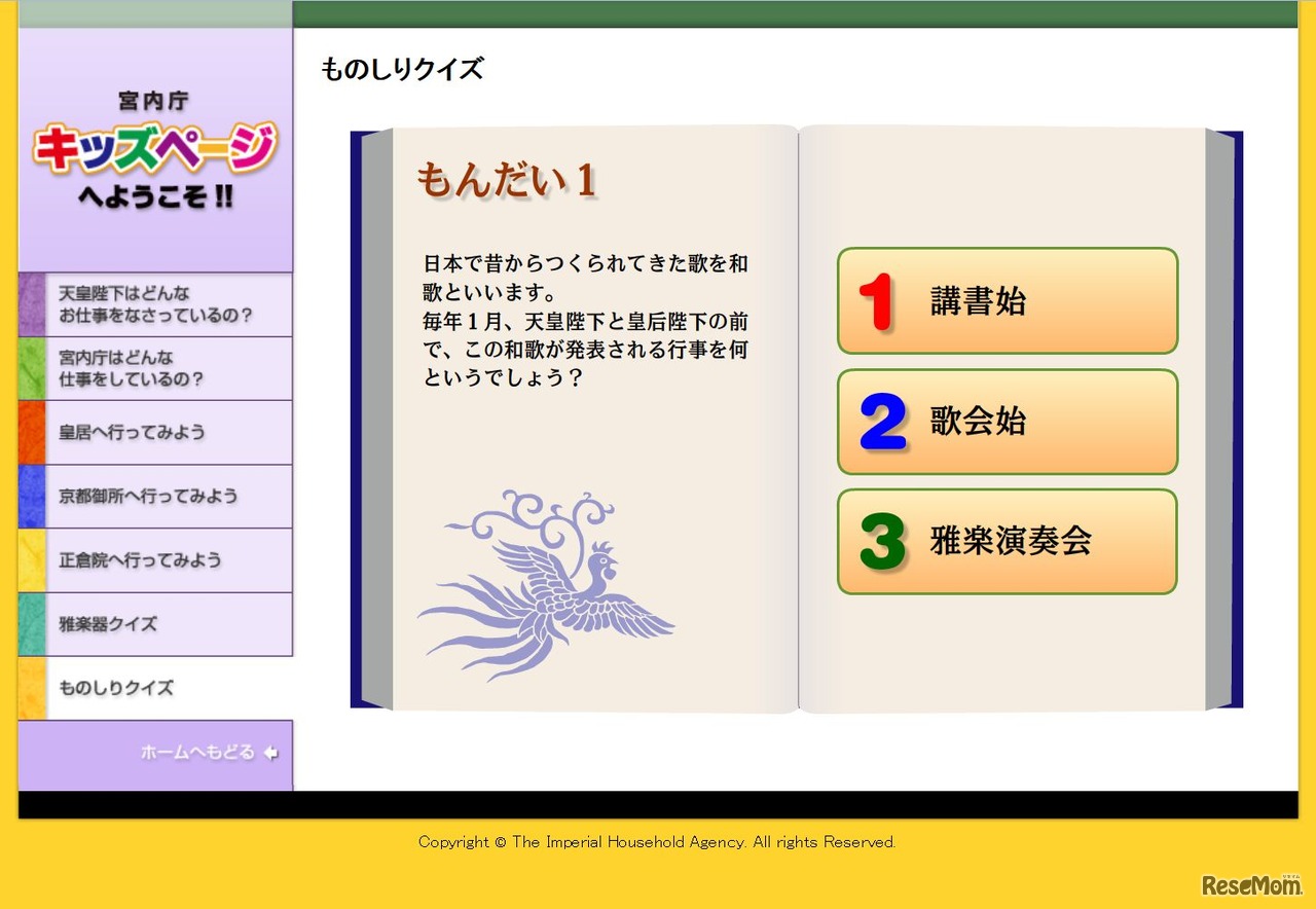 ものしりクイズ　第1問目