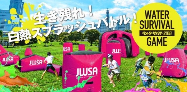 水鉄砲で楽しむサバゲー、8月21日に開催！ 中高生はお手頃な1,000円