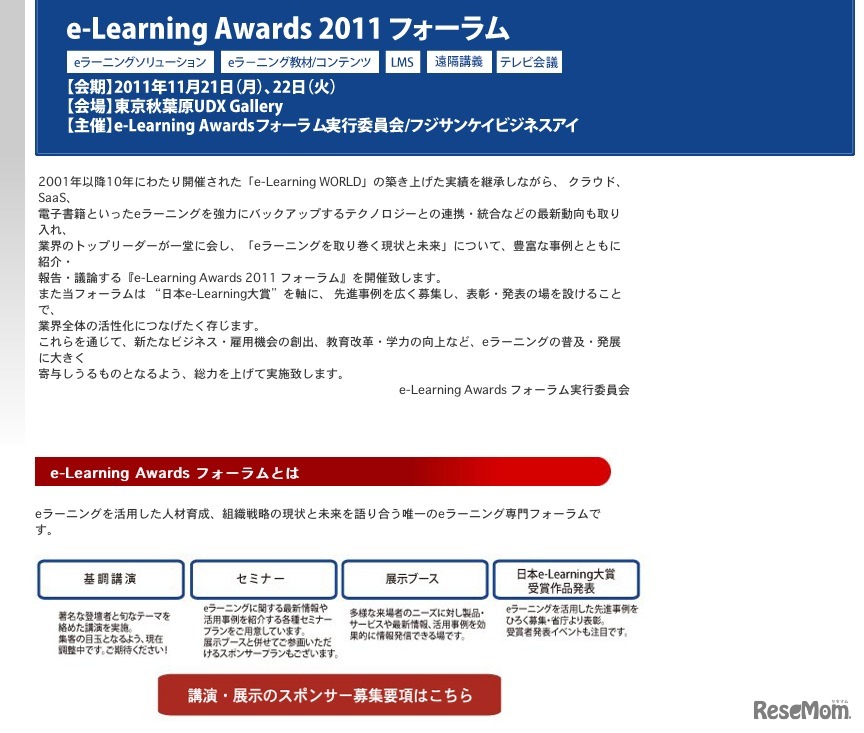 e-Leaning Awards 2011フォーラム