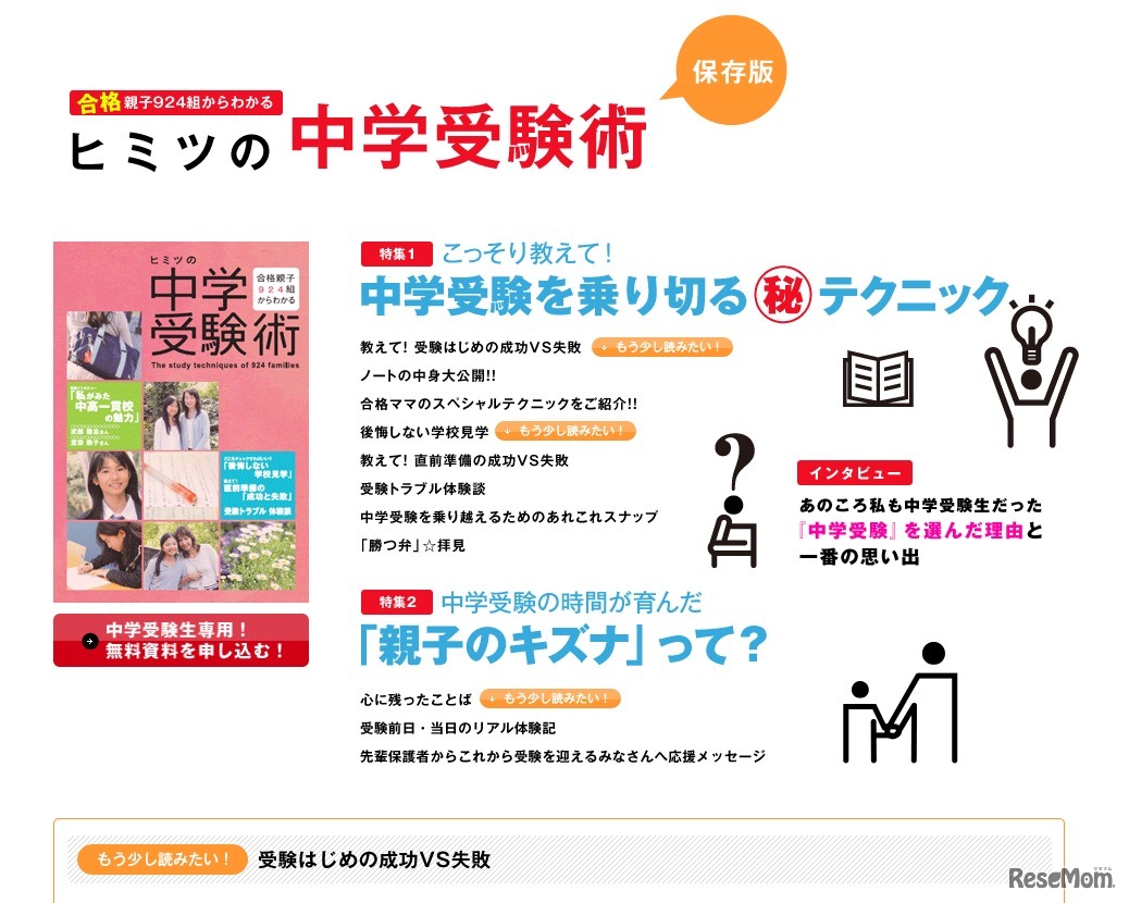 中学受験生応援キャンペーン