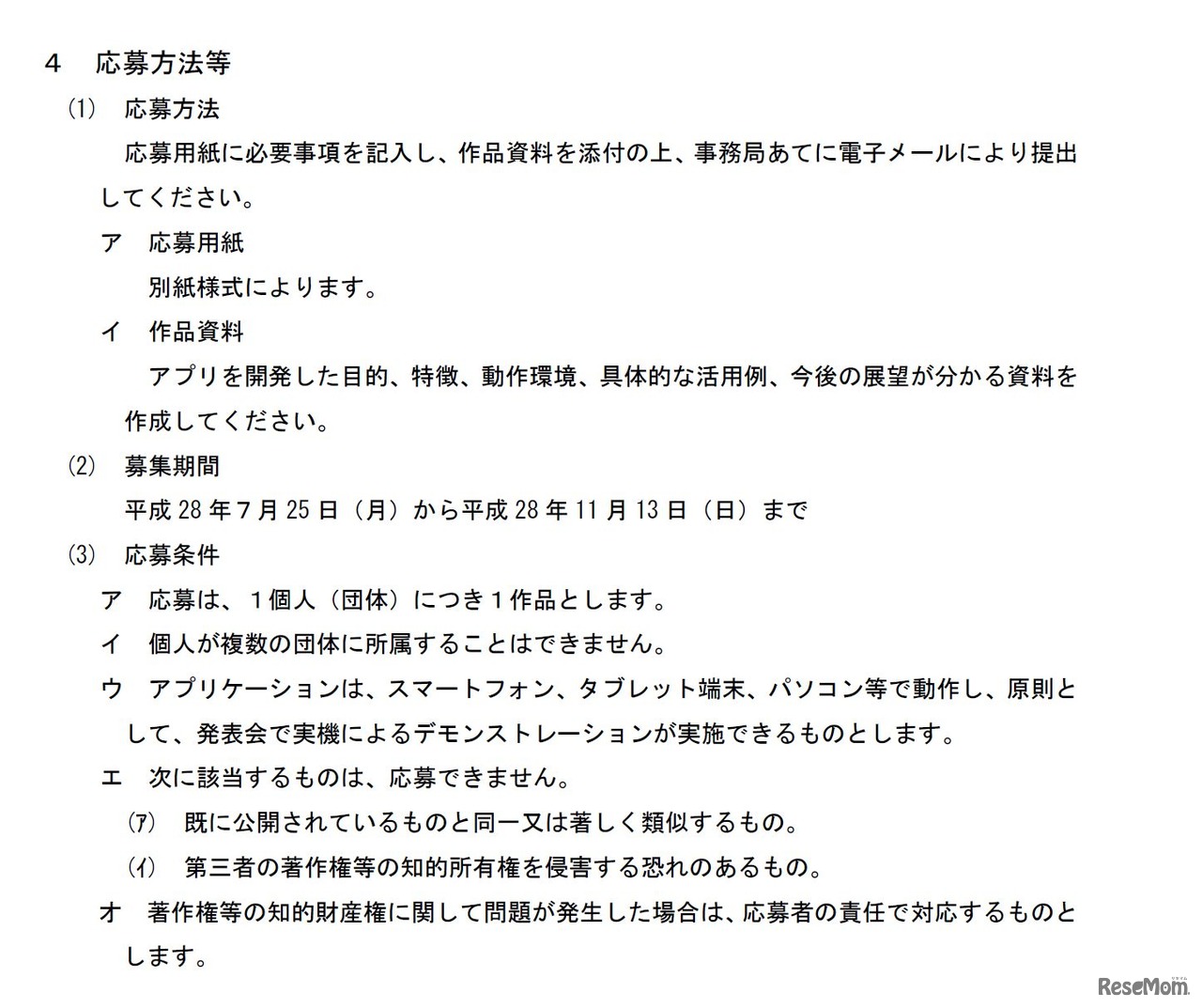 信州未来アプリコンテスト　応募方法など