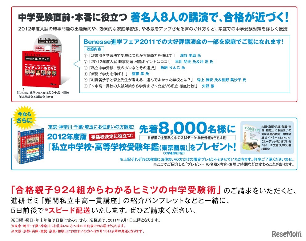 中学受験生応援キャンペーン