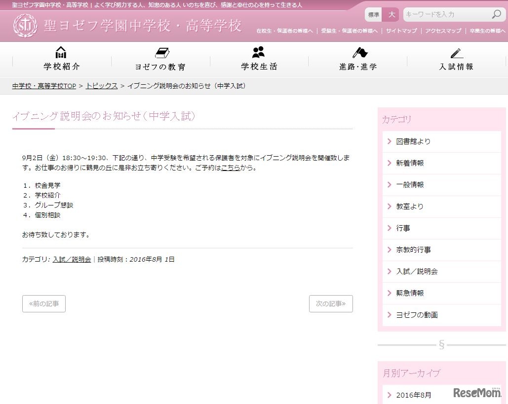 聖ヨゼフ学園中学校・高等学校