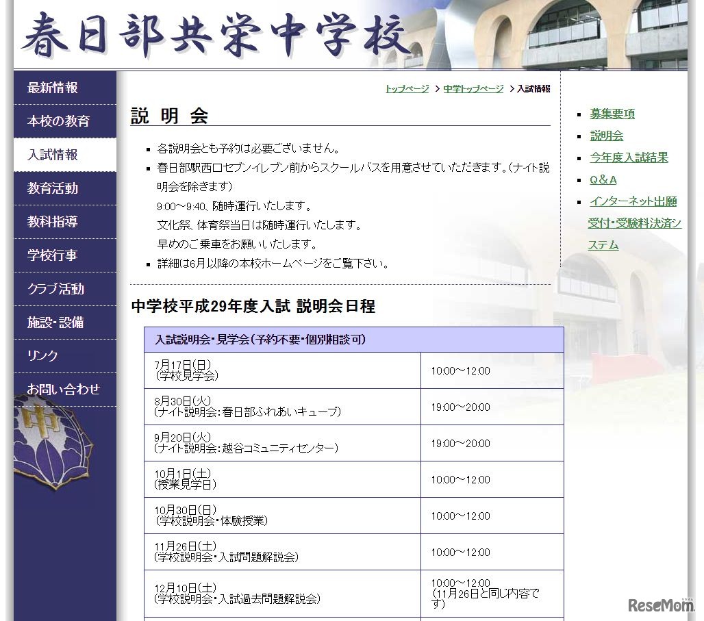 春日部共栄中学校