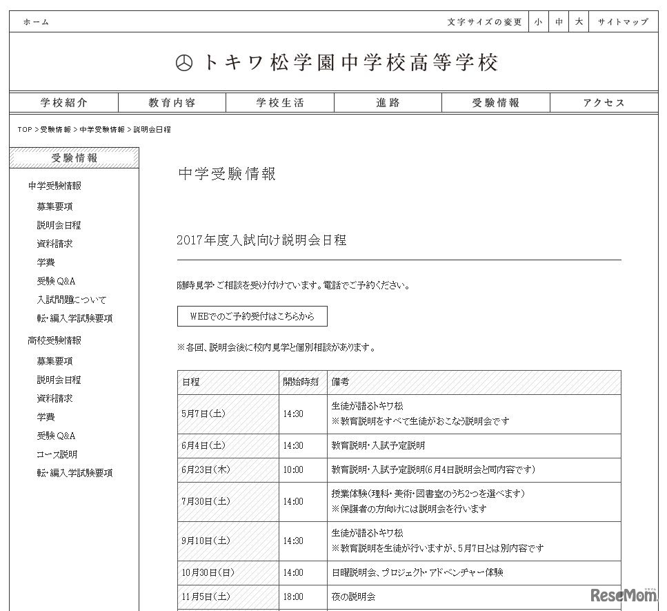 トキワ松学園中学校高等学校