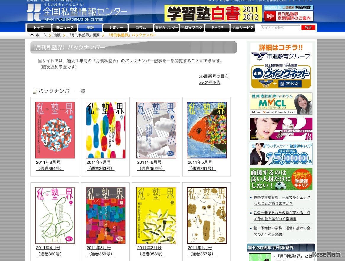 月刊私塾界バックナンバー