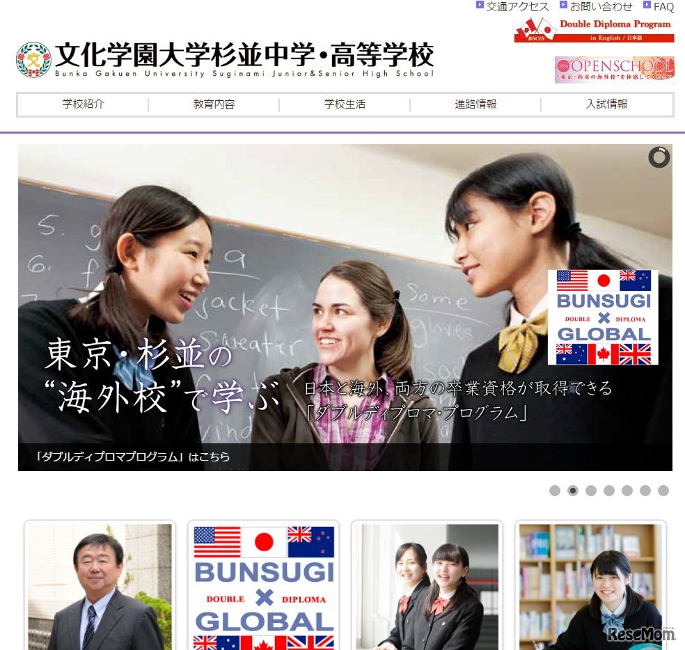 文化学園大学杉並中学校