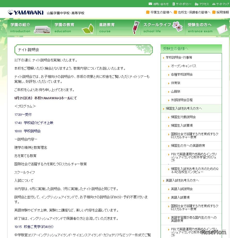 山脇学園中学校・高等学校