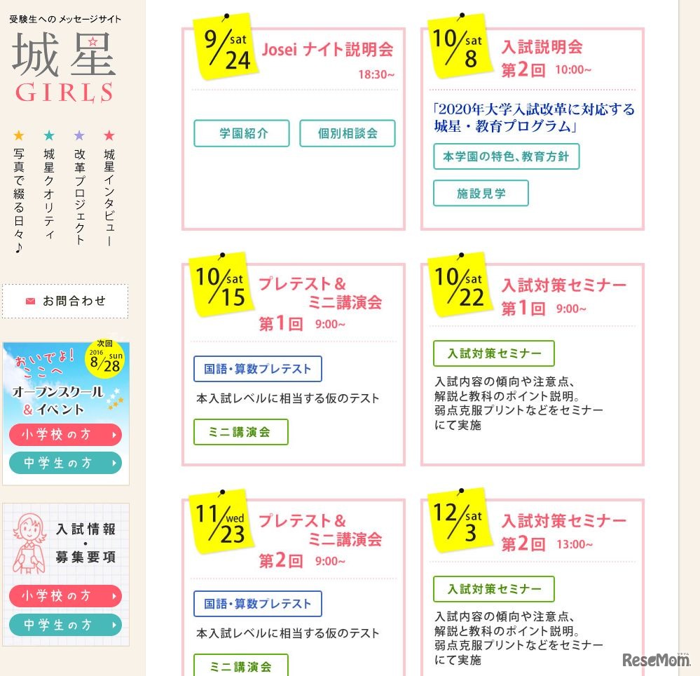 城星学園中学校