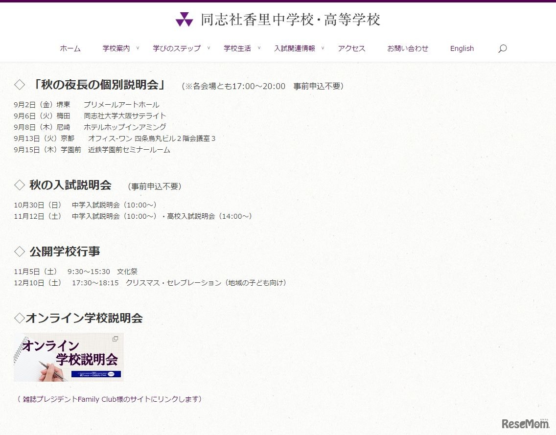 同志社香里中学校・高等学校