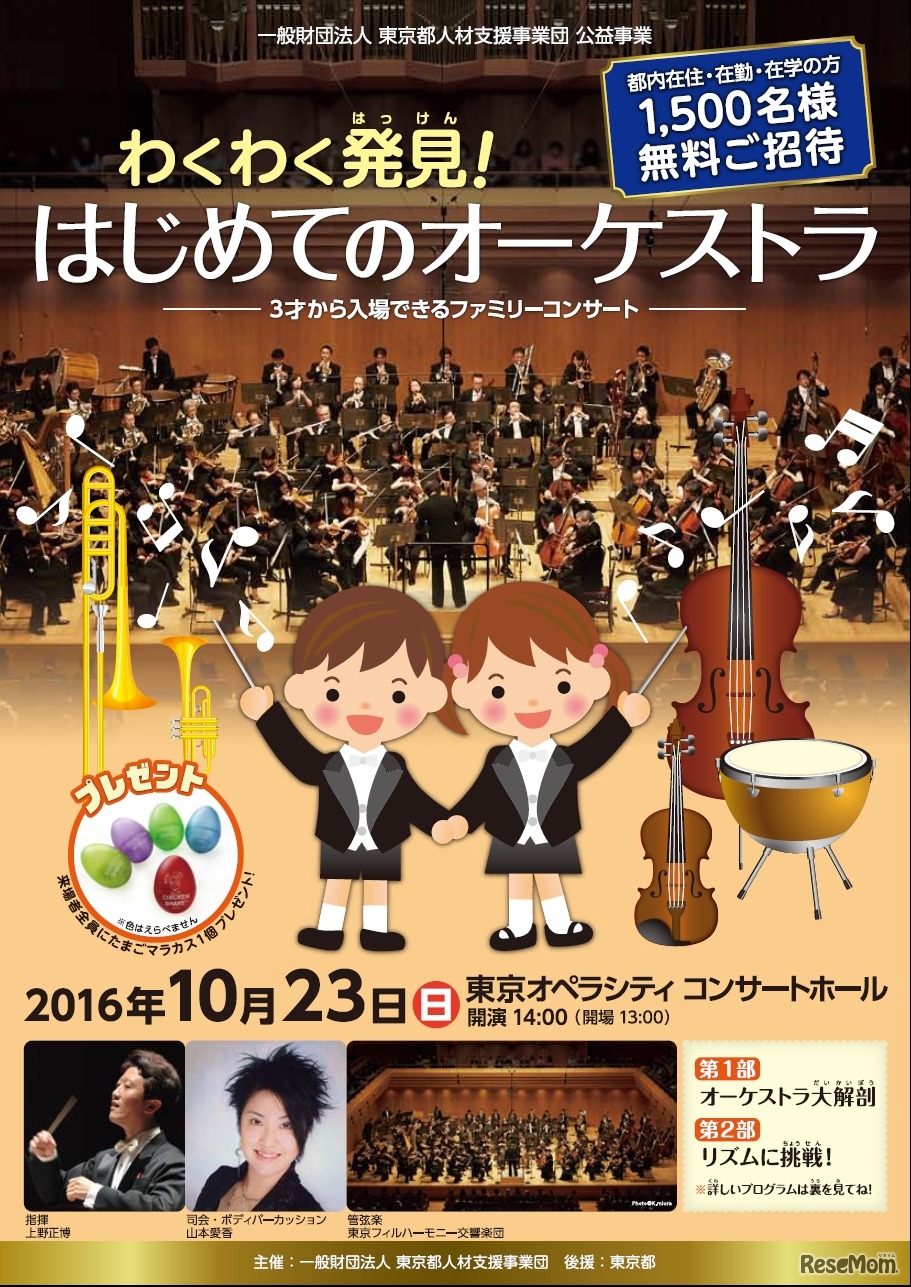 はじめてのオーケストラ