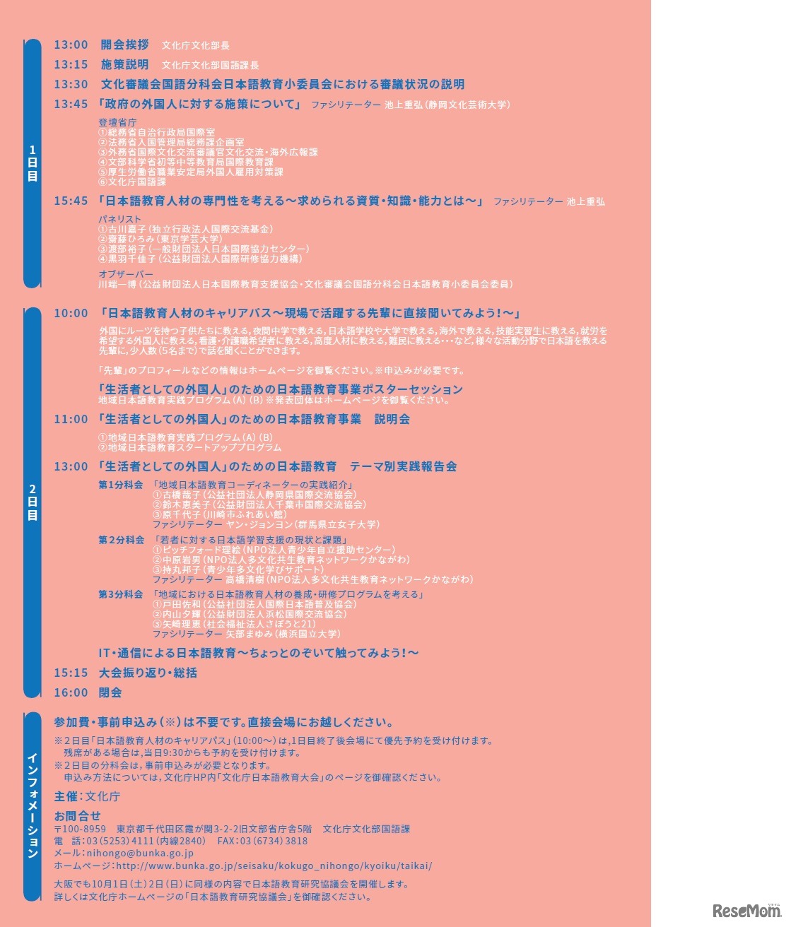 文化庁日本語教育大会・タイムスケジュールなど