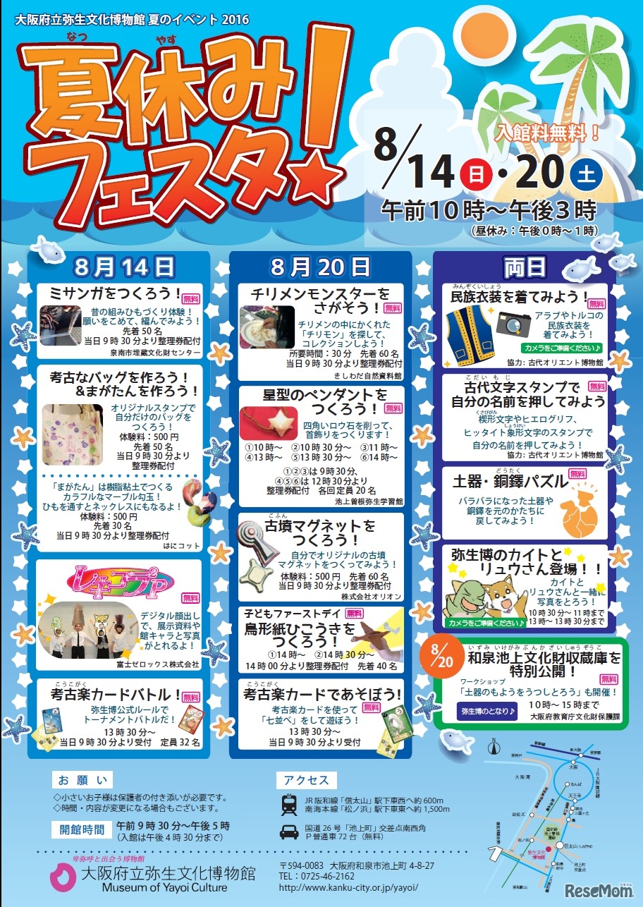 夏休みフェスタ