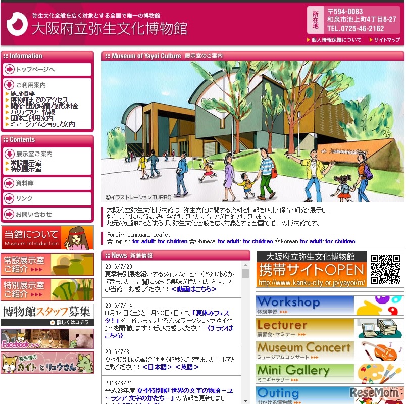 大阪府立弥生文化博物館