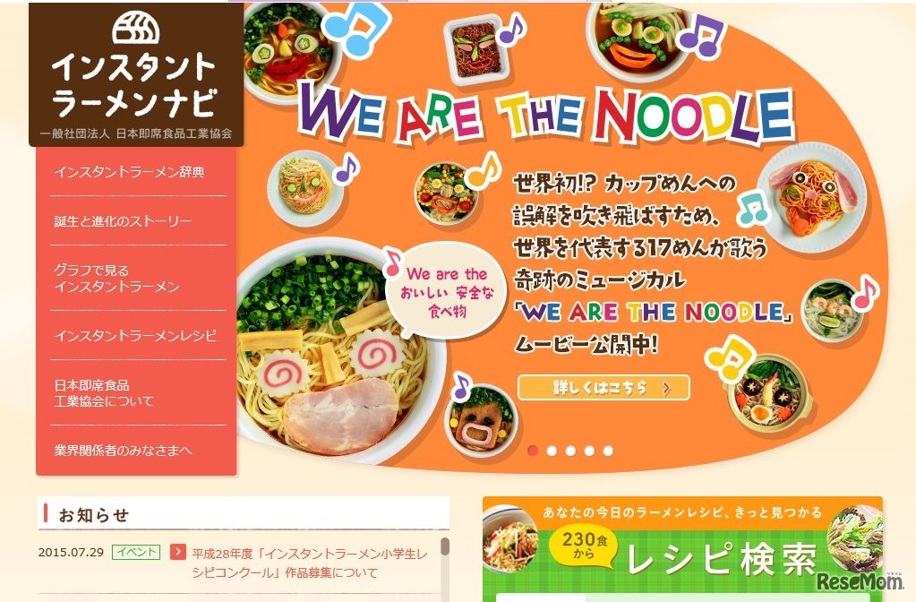 日本即席食品工業協会