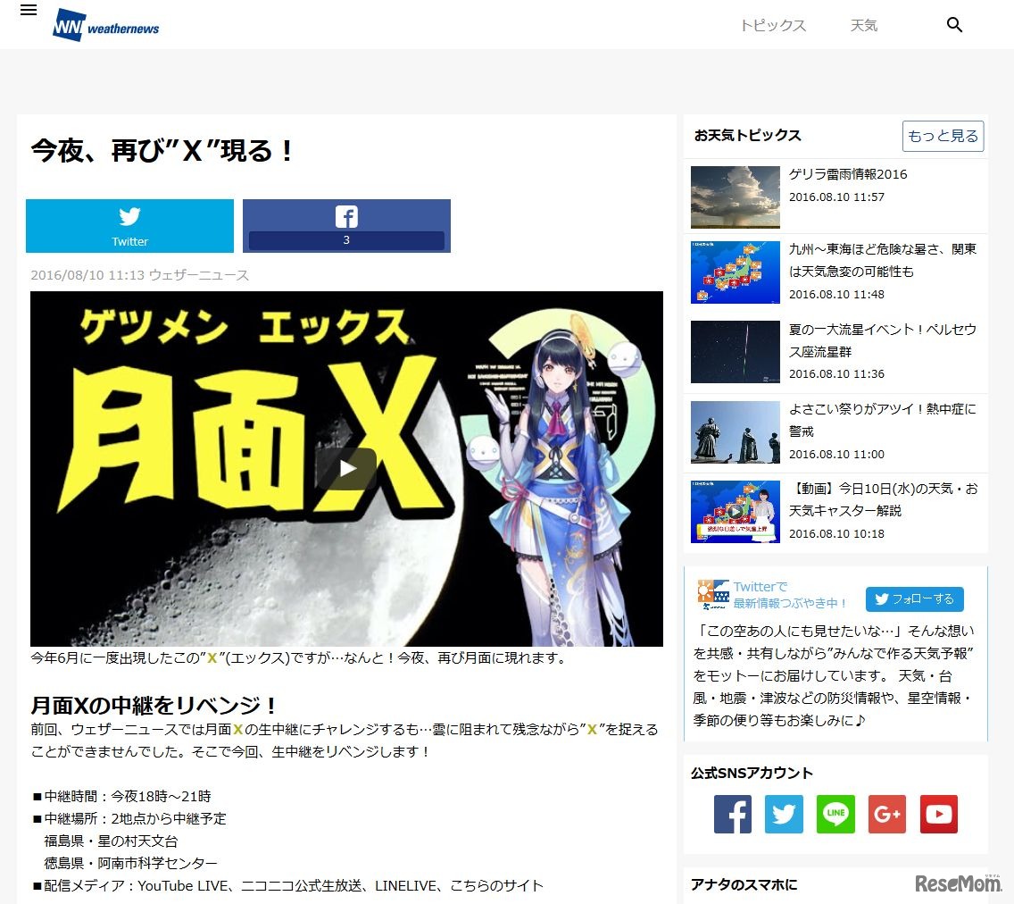 今夜、再び月面に“X”現る！　ウェザーニュース