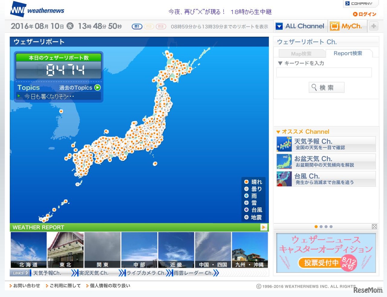 ウェザーニュース