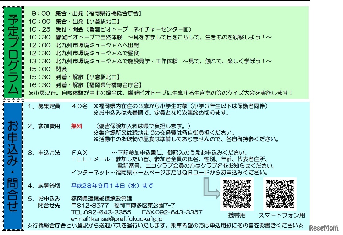 当日の流れ、申込方法
