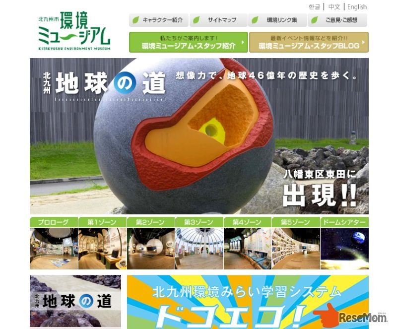 北九州市環境ミュージアム