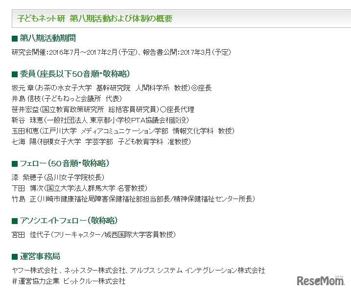 第8期活動および体制の概要