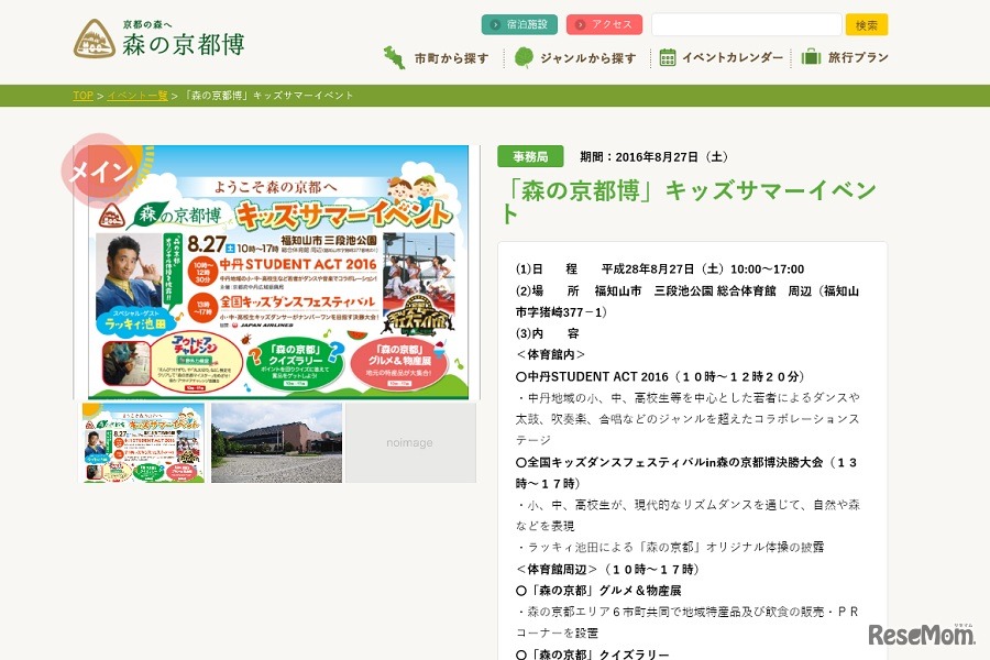「森の京都博」キッズサマーイベント