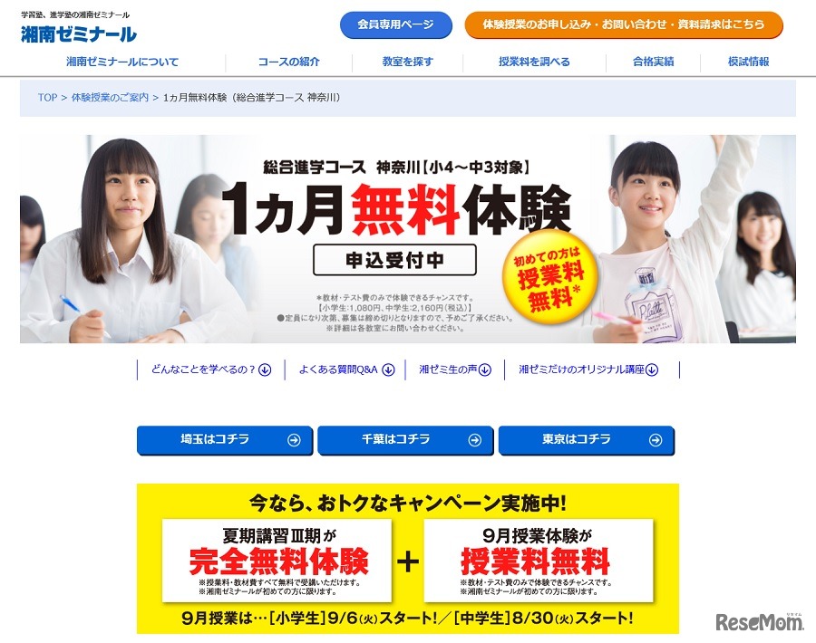 夏期講習III期と9月授業の無料体験キャンペーンを実施