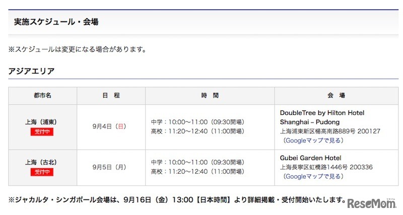 アジアエリアの詳細