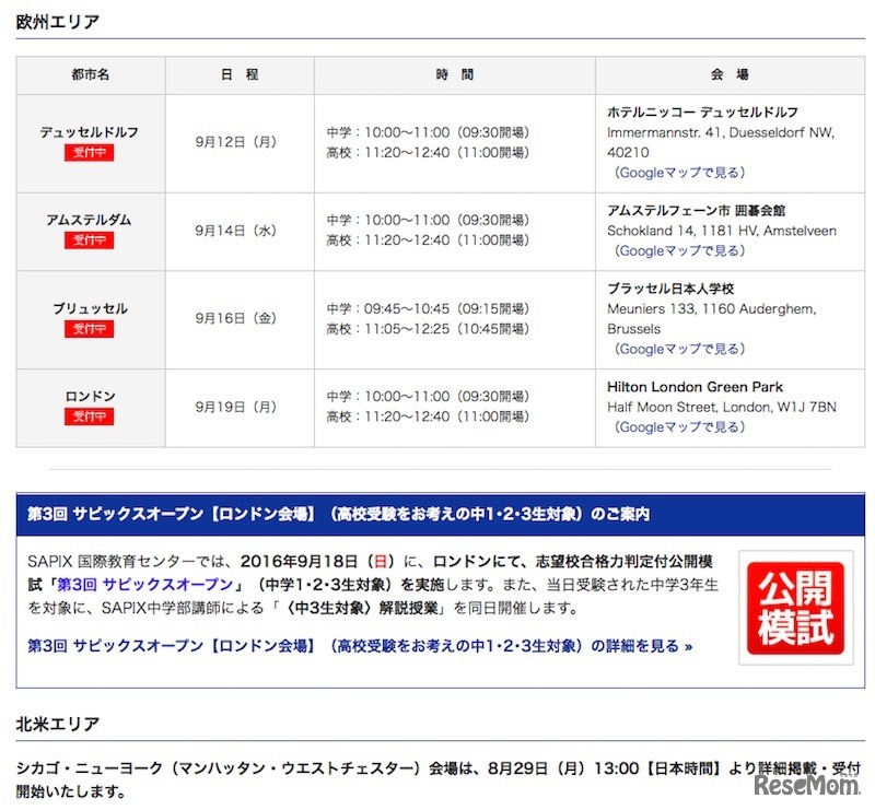 欧州エリアの詳細