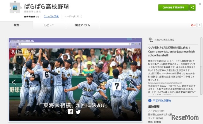 ぱらぱら高校野球