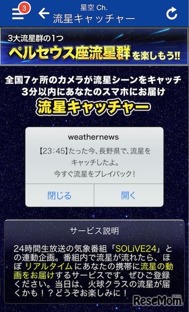 流星キャッチャー