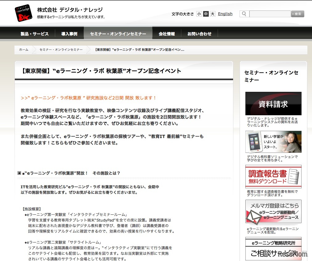 「eラーニング・ラボ秋葉原」オープン記念イベント