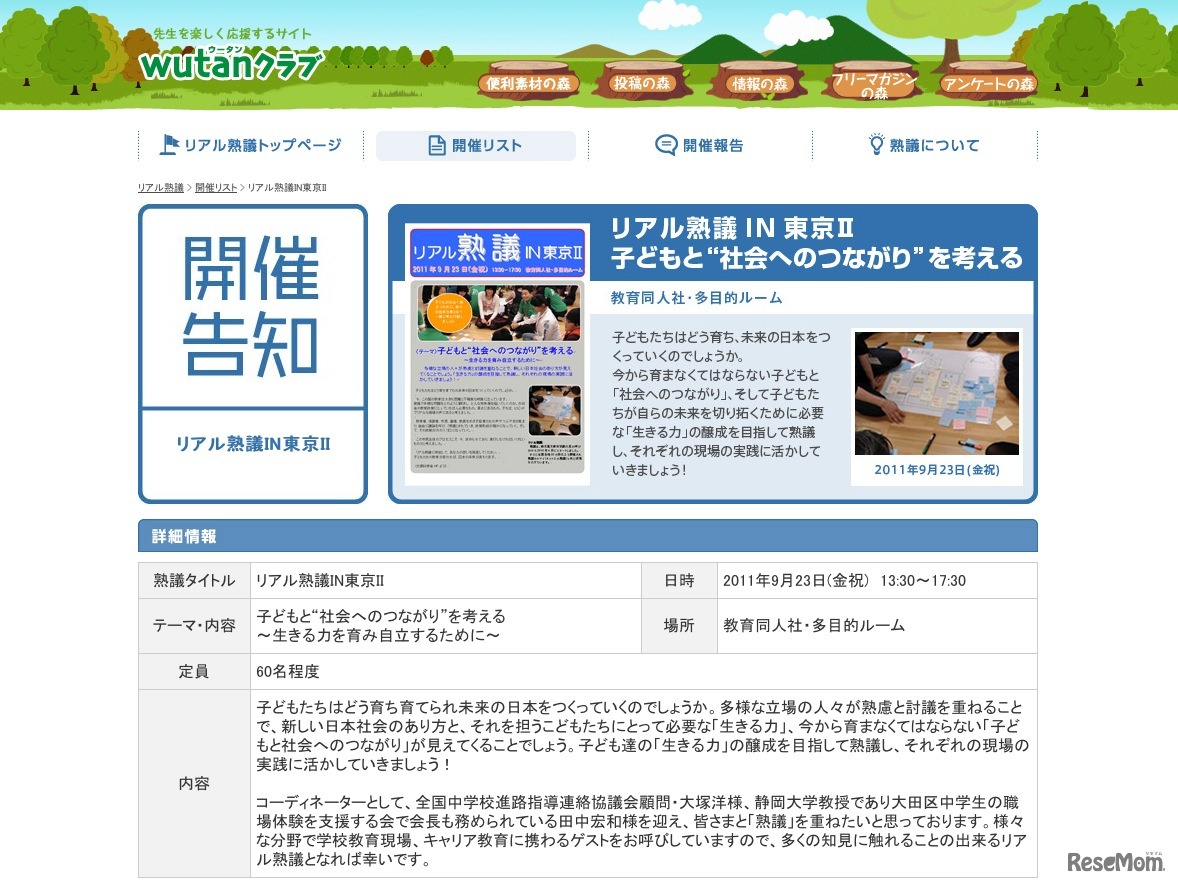 リアル熟議in東京II