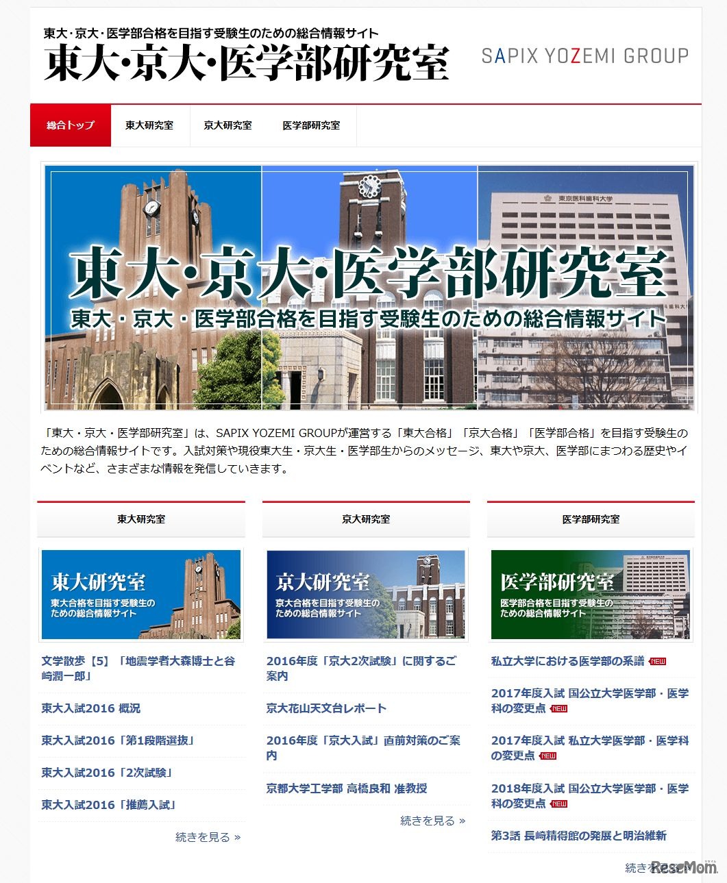 東大・京大・医学部研究室