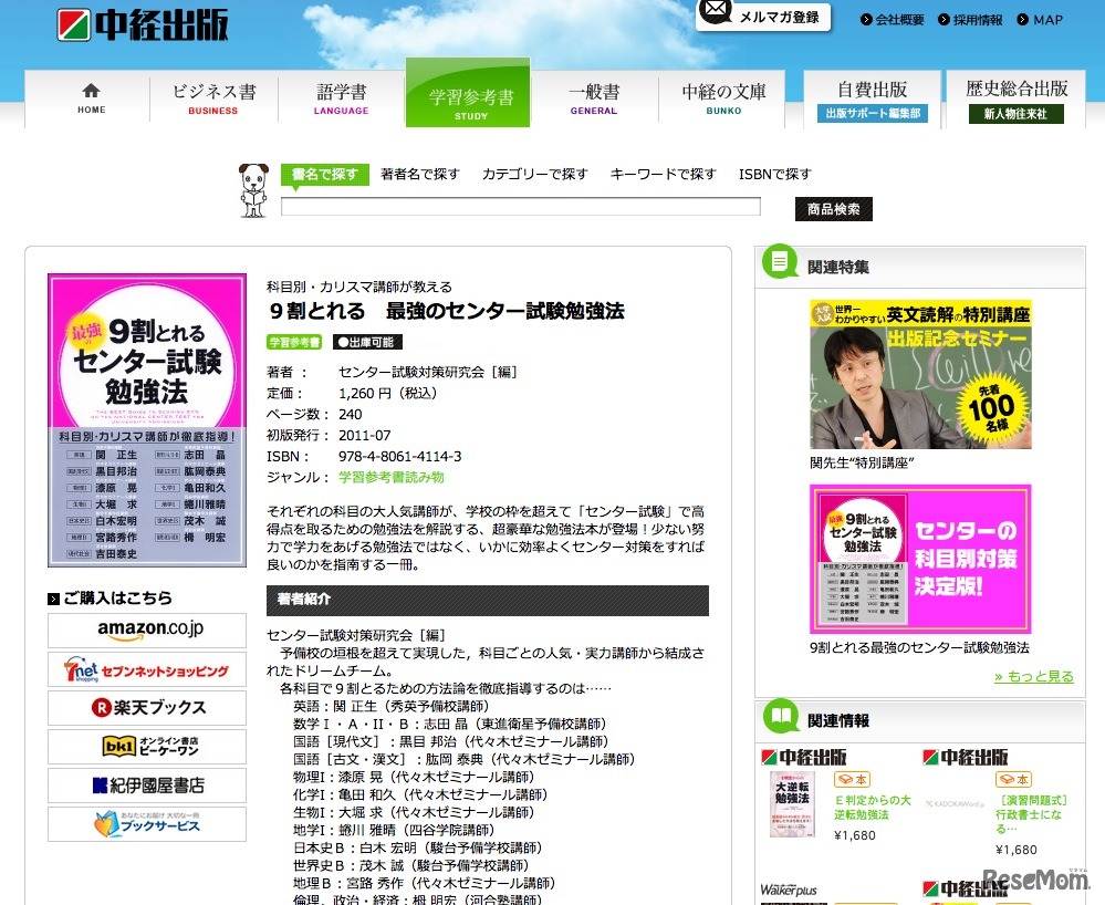 9割とれる　最強のセンター試験勉強法