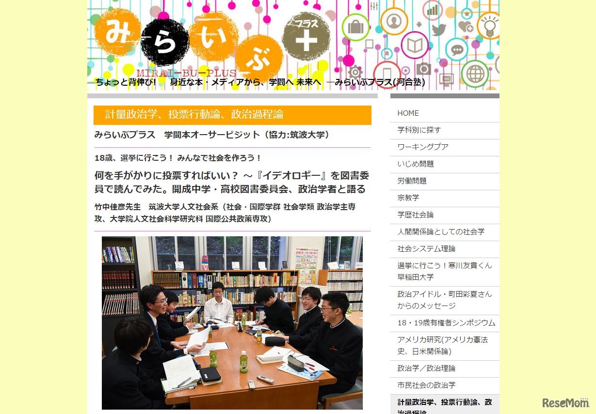 みらいぶプラス　「学問本オーサービジット」動画　開成中学・高等学校の生徒たちのようす