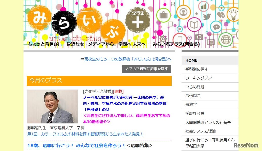 みらいぶプラス