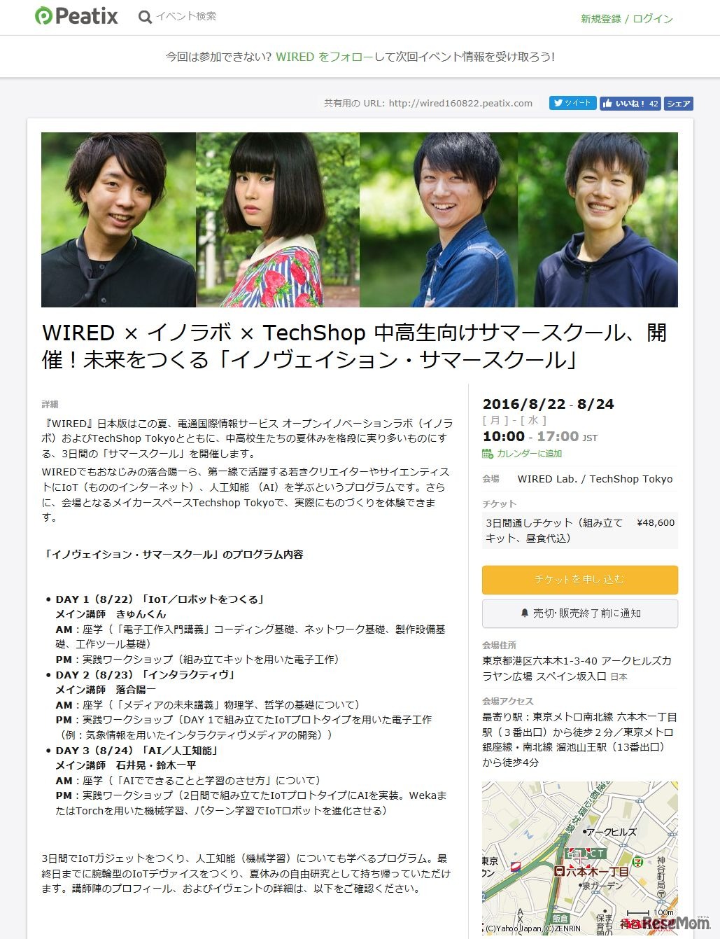 WIRED × イノラボ × TechShop 中高生向けサマースクール、開催！未来をつくる「イノヴェイション・サマースクール」