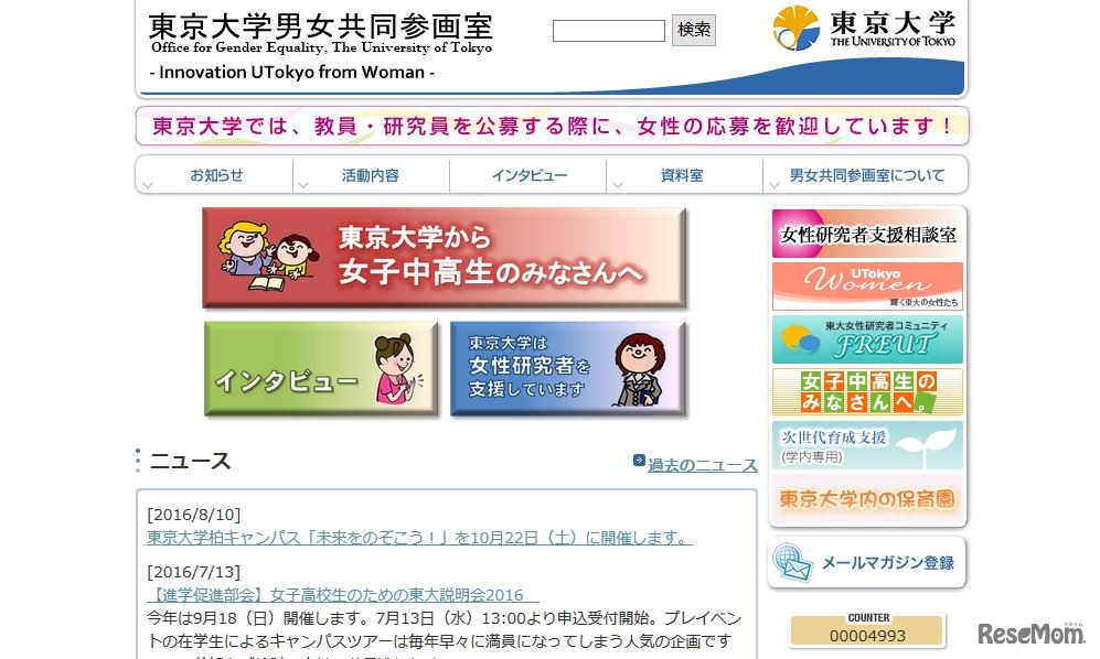 東京大学男女共同参画室